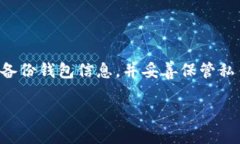 t p钱包币安链转波场链的详细步骤对于许多数字