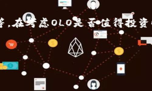 关于“olo数字货币值钱吗”这一问题，让我们进行深入的探讨。

一、什么是OLO数字货币？

OLO数字货币是基于区块链技术的一种加密货币。它旨在提供一个去中心化的平台，允许用户在没有中介的条件下进行交易。数字货币的设计原理类似于比特币，但OLO可能在技术实现、目标市场或应用场景上有所不同。

数字货币的价值主要由市场需求、投机心理和技术背景等因素决定。OLO作为一种新兴的数字资产，需要认真评估其背后的技术支持和市场接受度。

二、OLO数字货币的价值因素

衡量OLO数字货币是否“值钱”，要考虑多个因素，包括：项目的发展背景、其技术的独特性、社区支持、市场竞争、以及真实应用场景。

h41. 项目的发展背景/h4
项目本身的团队背景非常重要。一个有经验、透明度高且活跃的团队，能够在市场变化中更好地调整策略。这将直接影响OLO的市场认知和长期价值。

h42. 技术的独特性/h4
OLO所采用的区块链技术是否有创新？其是否能解决当前区块链面临的一些痛点？如果OLO能够提供更快的交易速度、更低的手续费或更高的安全性，这些都有助于提升其市场价值。

h43. 社区支持/h4
数字货币的成功往往依赖于其社区。一个活跃且热情的用户群体能够推动OLO的认可度及应用范围。通过社交媒体、论坛、在线社区等渠道的反馈，可以判断OLO的受欢迎程度。

h44. 市场竞争/h4
OLO面临着哪些竞争对手？如果有多种其他成熟的货币在同一领域内，OLO需要有一个清晰的定位及竞争优势，以便赢得用户和投资者的青睐。

h45. 真实应用场景/h4
OLO被应用于何种场景？其是否被商家、服务提供者等实际接受，如果有良好的应用案例和可行性，这将大大提升其价值。

三、数字货币市场的波动性

数字货币市场以其高波动性著称。历史上，多种加密货币价格的瞬间暴涨暴跌，令许多投资者心惊胆战。OLO自然也不能幸免，其价格可能受到多方面因素影响，包括市场趋势、法规变动、技术漏洞等。

h41. 市场趋势/h4
整体市场的牛市或熊市都会对OLO的价值产生重要影响。在牛市中，投资者的情绪高涨，OLO可能会出现显著的价格增长。而在熊市中，投资者可能会快速抛售资产，导致OLO价格下跌。

h42. 法规变动/h4
各国对于数字货币的监管政策不同，甚至有些国家出现临时性的禁令或者严格的监管措施。这些法律法规的变动会直接影响OLO的市场接受度，进而影响其价格。

h43. 技术漏洞/h4
如果OLO的代码中存在技术漏洞，或黑客攻破了其网络，这将极大影响用户的信任度，进而导致价格暴跌。保证技术的安全性至关重要。

四、如何评估OLO的投资价值？

在考虑投资OLO之前，建议进行深入的研究和分析。以下是一些评估OLO的投资价值的步骤。

h41. 查阅白皮书/h4
通常，数字货币会发布白皮书，解释其功能、技术背景、市场定位等。通过阅读OLO的白皮书，可以深入了解其真正价值。

h42. 参与社区讨论/h4
通过了解其他投资者的观点，特别是那些在区块链领域有经验的人，可以获得更广泛的视野和深入的见解。

h43. 跟踪市场动态/h4
定期查看OLO的市场走势、社交媒体存在、交易量等数据，这些都能帮助投资者做出更明智的决策。

h44. 谨慎投资/h4
数字货币市场具备高风险特性，投资者需谨慎，理性决策。切勿依赖单一信息或短期趋势做出投资决策。

五、未来展望

未来，OLO是否能够提升其价值，除了当前的市场状态之外，关键还在于项目团队的执行能力和市场需求的变化。如果OLO能够持续创新，提供更多有价值的功能，未来的市场表现值得期待。

总结

OLO数字货币的价值并非一成不变。它受到多种因素的影响，包括技术特性、市场环境、团队实力等。在考虑OLO是否值得投资时，建议做好功课，全面评估各个因素。只有这样，才能在这个瞬息万变的市场中保持理智与清醒。

数字货币, OLO, 加密货币, 投资价值/guanjianci

OLO数字货币究竟值不值钱？全面解读投资价值