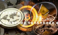 如何快速开发自己的TP钱包：一步步教你实现数字