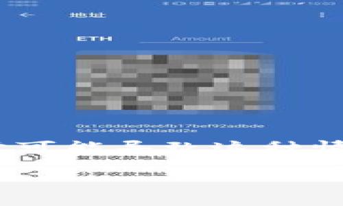 在使用TP钱包（TokenPocket）进行数字货币交易时，有时用户会遇到无法提取币种的情况。遇到这个问题时，许多人可能会感到困惑和焦虑。在这里，我们将探讨可能导致这种情况的多种原因，并提供解决方案，帮助用户更好地理解和应对。我们会详细介绍TP钱包的功能，常见问题及解决方法，确保用户在使用过程中能够顺利进行交易。

TP钱包无法提币的原因及解决方法