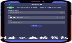 如何使用Node.js创建以太坊钱包并管理私钥与地址