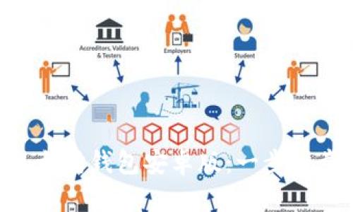  бага  如何下载以太坊钱包安卓版：一步一步教你轻松拥有安全钱包
