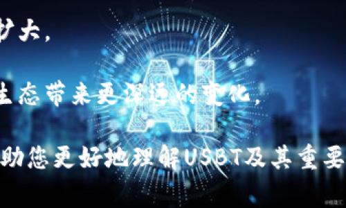 数字货币USBT（通常指的是一种稳态币）在金融和科技领域中逐渐引起关注。稳态币是一种与法定货币或其他资产挂钩的数字货币，以保持相对稳定的价值。这类货币的推出旨在减少传统加密货币（如比特币和以太坊）价格波动带来的风险。下面将详细介绍USBT的背景、特点、优势及应用场景。

USBT的背景
在数字货币快速发展的背景下，稳态币应运而生。USBT是US Dollar-Based Token（基于美元的代币）的缩写。它的价值通常与美元1:1挂钩。这样做的目的是为了赋予用户一种能够抵抗市场波动的机制。

稳态币通常是通过储备金、抵押资产或算法稳定机制来维持其价值。USBT可以在交易所进行买卖，用户可以随时兑换成法定货币。这种灵活性吸引了越来越多的投资者和用户。

USBT的特点
USBT具备多个显著的特点，使其成为数字货币市场的热门选择：
ul
    listrong稳定性高：/strong由于与美元挂钩，USBT相对其他加密货币的波动性更小。它为用户提供了一种可预测的价值。/li
    listrong便捷性：/strong用户可以轻松地在不同交易所之间转移USBT，方便进行交易和投资。/li
    listrong可兑换性：/strongUSBT可以随时兑换为法定货币，提供了良好的流动性。/li
    listrong透明度：/strong大多数USBT的发行平台都会定期公开储备金的审计报告，以增加用户信任。/li
/ul

USBT的优势
USBT在多个方面具备明显优势，使其在数字货币生态中占据了一席之地：
ul
    listrong风险管理：/strong因为价值稳定，投资者可以用USBT来转移风险。当市场不确定时，他们可以将资金转移至USBT，从而避免损失。/li
    listrong交易效率：/strongUSBT的跨境交易速度很快，几乎可以即时完成，减少了传统银行转账的时间和费用。/li
    listrong额外收益：/strong一些平台允许用户通过持有USBT赚取利息。这为用户提供了增值的机会。/li
/ul

USBT的应用场景
USBT的应用非常广泛，可以在以下几个场景中发挥重要作用：
ul
    listrong日常交易：/strong用户可以使用USBT在全球范围内进行商品和服务的购买。这种方便与快捷吸引了越来越多的商家接受USBT作为付款方式。/li
    listrong投资工具：/strong由于USBT的稳定性，投资者常常将其作为其他高波动性资产的避险工具。/li
    listrong去中心化金融（DeFi）：/strongUSBT在DeFi平台中扮演着重要角色。人们可以用USBT进行借贷、流动性挖掘等。/li
/ul

USBT的未来趋势
随着数字货币市场的不断演变，USBT的未来发展充满了可能性：
ul
    listrong合规性提升：/strong各国对数字货币的监管越来越严格，USBT需要通过合法合规的方式运营，以增强用户信任。/li
    listrong技术进步：/strong随着区块链技术的不断发展，USBT也可能集成更多先进技术，提升交易的安全性与效率。/li
    listrong生态系统扩展：/strongUSBT有潜力与更多行业进行联结，扩展其应用场景。/li
/ul

总结
USBT作为一种创新的数字货币，结合了稳定性与灵活性的特点，适合各类用户使用。随着市场需求的不断增加，USBT的影响力也在扩大。

在稳定币的浪潮中，USBT可能会持续扮演关键角色，改变人们的交易方式和投资策略。展望未来，USBT的发展也许将会为全球金融生态带来更深远的变化。

整篇文章的内容围绕USBT在稳定币市场的特点、优势与应用等方面进行了全面阐述，具备了足够的深度和广度。希望这些信息能帮助您更好地理解USBT及其重要性。