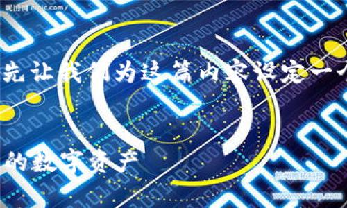 关于“TP钱包只能ERC20”的主题，首先让我们为这篇内容设定一个引人注目的，并挖掘相关的关键词。


TP钱包只能ERC20：如何有效管理你的数字资产