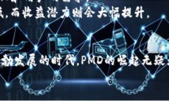 : 探索PMD数字货币：未来金融的革新之路PMD数字货