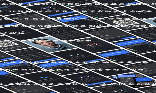 转币到TP钱包（通常理解为Trust Wallet或其他类似钱包）是一种加密货币操作。以下是一般步骤，帮助你将加密货币转移到TP钱包上。请根据具体钱包的界面进行相应操作。

步骤一：下载并安装TP钱包
首先，你需要下载TP钱包的应用程序。如果你还没有安装，可以在Google Play商店或Apple App Store中搜索“TP钱包”进行下载。确保下载的是官方版本，以避免安全风险。

步骤二：创建或恢复钱包
打开应用后，你会看到创建钱包或恢复钱包的选项。如果你是第一次使用，可以选择“创建钱包”。按照指示设定密码，并妥善保存助记词，这是你的钱包访问和安全的关键。

步骤三：获取钱包地址
在TP钱包的主界面上，选择你想要接收的加密货币。点击“接收”按钮，这时会显示你的钱包地址。这是你转币时需要用到的地址。务必复制这个地址，确保准确无误。

步骤四：选择发送方平台
确定你要从哪个平台或钱包转币。无论是交易所（如币安、火币等）还是其他数字货币钱包，确保你已经通过账户验证。

步骤五：发起转账
在你选择的发送平台上，找到“提现”或“发送”选项。输入你之前复制的TP钱包地址，确保没有拼写错误。然后选择你要转账的币种和金额。

步骤六：填写其他必要信息
有些平台在提现时需要填写备注信息，这通常是可选的。确认提现费用，并确保你的目标地址和金额没有问题。

步骤七：确认转账
提交转账请求后，平台通常会要求你进行二次确认或输入登录密码/验证码。按照提示完成确认步骤。

步骤八：等待交易确认
不同的区块链网络对于交易确认的速度不同。一般来说，转账在几分钟到几个小时之内完成。你可以在TP钱包上查看接收币种的历史记录，确认是否到账。

步骤九：处理错误（可选）
如果转账过程中遇到问题，例如资金未到账，可以通过查看交易记录，确认交易是否已经在区块链上确认。如果出现错误，联系发送平台的客服解决问题。

步骤十：提升安全性
完成转账后，建议你进一步加强钱包的安全。可以开启双重认证，定期修改密码，以及妥善保存助记词。

总结
将币转到TP钱包上是一项相对简便的操作，但在执行过程中，一定要仔细检查每一步，以确保资金的安全。记住，区块链交易是不可逆的，一旦发出，就无法撤回。因此，在填写信息时，保持高度的谨慎。通过这篇指南，希望你能顺利完成转币，开始愉快的加密货币之旅！

这样一来，你就可以轻松把加密货币存入TP钱包。享受你在加密货币世界的探索吧！