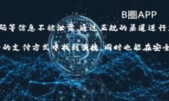 人民币能向TP钱包充值吗？安全性如何？在数字支