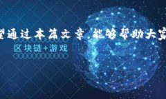 什么是TP钱包游戏？TP钱包游戏是一款基于区块链