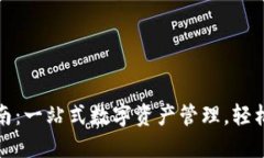 TP钱包使用指南：一站式数