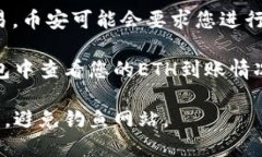 是的，币安可以提取以太坊（ETH）到TP钱包。您需