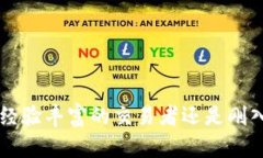 tiaoti如何在TP钱包中添加自定义网络：详细指南和