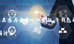 TP钱包（TokenPocket）是一款非常流行的数字钱包，