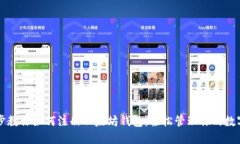 一步步教你如何注册以太坊钱包，轻松管理你的