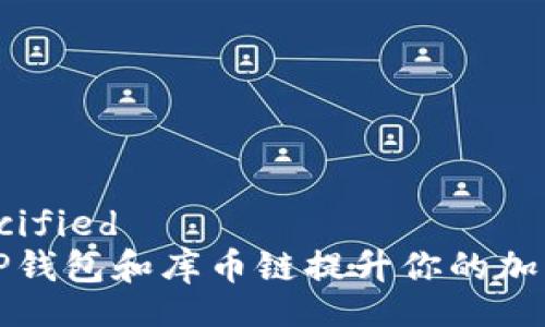 regionspecified
如何利用TP钱包和库币链提升你的加密资产收益