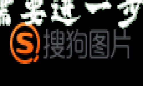 在t p钱包中查看logo和提交信息的过程相对简单。以下是详细的步骤和说明：

一、安装和打开 t p 钱包
首先，确保你已经安装了 t p 钱包应用。如果尚未安装，可以从官方网站或应用商店下载并进行安装。安装完成后，打开应用，进入主界面。

二、登录你的账户
如果你已经注册了账户，请使用你的账号和密码登录。如果你是新用户，可能需要先进行注册，填写所需的信息。

三、查看钱包中的数字资产
成功登录后，你将看到钱包中存储的各种数字资产。在这里，你可以浏览不同的加密货币，例如比特币、以太坊等。

四、找到需要查看 logo 的资产
在资产列表中，找到你想查找 logo 的数字货币。通常，系统会自动显示每种货币的 logo。点击该资产，你将进入更详细的信息页面。

五、查看 logo 和资产详情
在数字货币的详细信息页面中，你可以看到该货币的 logo、当前价格、历史走势等信息。如果需要提交信息，例如交易或转账，可以在此页面进行操作。

六、提交交易信息
如果你准备进行交易，需要点击相应的操作按钮，如“发送”或“转账”。接下来，系统会提示你输入接收地址、转账数量等信息。

七、确认并提交
在填写完所有必要信息后，请仔细检查确认无误。确保接收地址正确，以避免资产损失。确认后，点击“提交”或“确认”按钮。

八、查看交易状态
提交交易后，系统会处理你的请求。你可以在交易记录中查看交易的状态，包括是否完成、是否成功等。

九、总结与注意事项
使用 t p 钱包时，及时查看 logo 和提交信息是确保交易安全和准确的关键。在进行任何交易前，一定要确保所有信息均已确认，以保证资产的安全。

希望以上步骤能帮助你更好地使用 t p 钱包。如果还有其他问题或需要进一步的指导，请不要犹豫，随时提问。