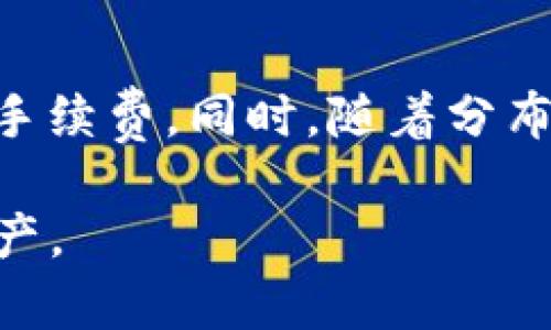 在讨论哪些币可以存放到TP钱包时，我们需要了解TP钱包的兼容性及其支持的币种。TP钱包，或称为Trust Wallet，是一种多链的数字货币钱包，支持多种加密货币的存储、转账和交易。以下是关于TP钱包可以存放的主要币种和相关信息的详细介绍。

TP钱包概述
TP钱包是由Binance支持的一款去中心化钱包，用户可以轻松地管理各种数字资产。它支持的网络有以太坊（ERC20）、波场（TRC20）、EOS等。用户不仅可以存放资产，还能通过内置的去中心化交易所（DEX）进行交易。

支持的主要加密货币
TP钱包支持多种加密货币，包括但不限于：
ul
    li比特币（BTC）/li
    li以太坊（ETH）/li
    li波场（TRX）/li
    li莱特币（LTC）/li
    li狗狗币（DOGE）/li
    liERC20 token（如USDT、LINK等）/li
/ul

各类币种的存储方法
一旦你创建了TP钱包，存放不同类型的币的方法略有不同：

h4比特币（BTC）/h4
如果你想存放比特币，首先需要在TP钱包中找到比特币的入口。进入“钱包”页面，然后搜索比特币。找到后，点击“接收”按钮，你会看到你的比特币地址。复制该地址，并在其他交易平台或钱包中发起转账即可。

h4以太坊（ETH）及ERC20 Token/h4
对于以太坊及ERC20代币，步骤相似。找到以太坊选项，生成你的接收地址。需要注意的是，ERC20代币的存储与以太坊是紧密相连的，你需要确保在转账时选择正确的代币。

h4波场（TRX）及TRC20 Token/h4
波场代币的存储也非常简单。点击波场选项，生成地址，然后可以通过其他钱包或交易所转入。TRC20代币与波场的关系也类似，你只需保证正确发送到波场地址即可。

用户体验问题
虽然TP钱包支持多种币种，但用户在使用过程中可能会遇到一些问题。例如，转账时间可能会因网络拥堵而延长。此外，由于以太坊的高交易费用，用户在转账时需要留意。为确保顺利接收，建议在转账前反复确认地址。

安全性考量
TP钱包在安全性方面采取了多种措施。用户的私钥本地存储，不会上传到云端。为了进一步保护资产，建议用户定期备份钱包，并开启两步验证。当心钓鱼网站及假冒的应用程序，这是保护资产的重要步骤。

总结
总的来说，TP钱包是一款很好的多功能加密货币钱包，支持多种币种的存放及交易。只要用户在使用过程中遵循基本的安全原则，就能够安全、顺利地管理自己的数字资产。

未来展望
随着加密货币市场的发展，TP钱包很可能会继续扩展支持的币种。用户可以期待更快的交易确认时间以及更低的手续费。同时，随着分布式金融（DeFi）的兴起，TP钱包也可能集成更多相关功能，用户的金融活动将更加多样化。

以上是TP钱包支持的币种及其相关介绍。希望此信息能够帮助您更好地使用TP钱包，安全有效地管理您的数字资产。