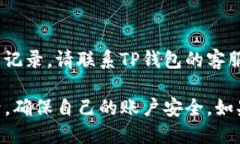 查询TP钱包的登录记录，可以按照以下步骤操作：