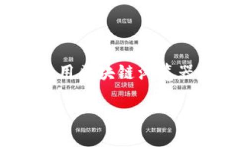 在数字货币领域，