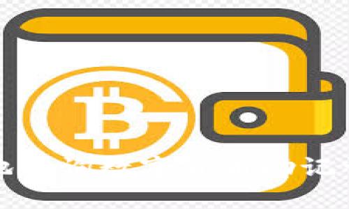 如何安全有效地查询数字货币助记词及其关键成果