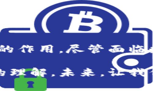 第纳尔货币数字代码：了解其背后的故事与实际应用

第纳尔,货币代码,数字货币,国际贸易/guanjianci

一、什么是第纳尔？

第纳尔是一种货币标准，广泛应用于多个国家。最著名的可能是阿尔及利亚、第戎和科威特等国的货币。它的名称源于拉丁语“denarius”，历史悠久。第纳尔不同于其他货币的是，其背后承载着丰富的文化和经济故事。

二、第纳尔的历史背景

第纳尔的历史可以追溯到中世纪。它最初用于交换贸易商品，成为商人和普通民众的通用货币。随着时间的推移，第纳尔逐渐演变成今日多个国家的法定货币。

在伊斯兰历史中，第纳尔还有着特殊的意义。许多穆斯林国家选择第纳尔作为货币名称，以接续传统和文化。因此，研究第纳尔的演变可以帮助我们更好地理解一些国家的金融历史。

三、数字代码的重要性

在国际贸易中，货币数字代码扮演着至关重要的角色。每种货币都有其独特的数字代码，这对于交易的安全与效率十分重要。第纳尔的数字代码由国际标准化组织（ISO）制定。通过使用统一的代码，我们可以减少在国际交易中发生错误的几率。

四、各国第纳尔的数字代码

不同国家的第纳尔有着不同的数字代码。以科威特为例，其货币的数字代码是KWD，阿尔及利亚第纳尔的数字代码则是DZD。这些代码可以在国际金融交易中找到，帮助商家和消费者快速识别货币。

五、第纳尔在国际贸易中的应用

在国际贸易中，第纳尔的使用也越来越广泛。商家可以通过外汇市场将商品按第纳尔进行估价。这有助于我们理解不同行业与市场之间的货币汇率和价格波动。

例如，科威特作为一个主要的石油出口国，其货币在国际市场上受到高度关注。这使得采用第纳尔进行交易时，价格会更具竞争力。至于阿尔及利亚，其在农产品和矿产业方面的贸易也使得第纳尔作为交易货币更加重要。

六、第纳尔在数字货币时代的挑战与机遇

随着数字货币和区块链技术的崛起，各国的法定货币面临巨大的挑战。第纳尔亦不例外。数字货币提供了更快、更便捷的支付方式，同时也将国家在货币政策上的控制能力削弱。

然后，第纳尔也可以借助技术的发展找到新的机遇。例如，通过设立中央银行数字货币（CBDC），各国可以在维护货币主权的同时，享受数字交易的便捷性。这将是第纳尔未来发展的一个关键方面。

七、如何将第纳尔信息应用于商业策略

对企业来说，了解第纳尔及其数字代码的实际应用是制定商业战略的重要一步。通过分析第纳尔的汇率变化，企业能够更好地制定进出口计划。

此外，考虑到不同国家对第纳尔的需求变化，企业可以根据市场反馈调整产品定位，最大限度地提高市场竞争力。

八、结论

第纳尔作为一种历史悠久的货币，其数字代码承载着丰富的文化底蕴。在国际贸易中，第纳尔发挥着越来越重要的作用。尽管面临数字货币时代的挑战，第纳尔也有机会借助技术创新，开拓新的市场。

理解第纳尔及其数字代码的含义，不仅可以帮助我们更好地进行国际贸易，更可以增强我们对经济和文化交流的理解。未来，让我们继续关注第纳尔的发展与变化。