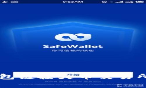 如何快速通过TP钱包链接火币交易所进行数字资产交易