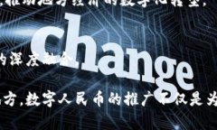 中国的数字货币试点项目主要集中在几个省份，