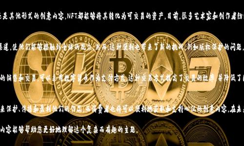 数字货币的概念通常是指使用加密技术和区块链技术来实现的数字形式的货币。常见的数字货币包括比特币、以太坊等。创意信息，虽然可能涉及到数字资产的属性，但它并不是数字货币的直接替代品或类别。然而，在某些特殊的语境中，创意信息可以通过NFT（非同质化代币）的形式进行数字化流通。

以下是对创意信息与数字货币之间关系的深入探讨：

创意信息的定义
创意信息通常是指具有创新性、独特性和表达性的内容。这些内容可以是艺术作品、设计、音乐、文字等。这些信息在数字时代得到了更广泛的传播和分享，尤其是通过互联网和社交媒体平台。

数字货币的基本概念
数字货币是一种数字形式的货币。它的主要特点是去中心化、透明性和安全性。通过区块链技术，数字货币能够记录所有的交易信息，确保数据的不可篡改性。用户可以通过电子钱包、交易所等平台进行存储和交易。

创意信息与数字货币的交集
尽管创意信息与数字货币在定义上有所不同，但二者之间确实存在一定的关联性。随着区块链技术的发展，创意信息越来越多地以数字资产的形式出现。在这一过程中，NFT（非同质化代币）应运而生。

NFT的兴起
NFT是一种基于区块链的数字资产，能够保护创意信息的所有权和真实性。无论是数字艺术、音乐作品，还是其他形式的创意内容，NFT都能够将其转化为可交易的资产。目前，很多艺术家和创作者纷纷将自己的作品以NFT的形式发布在市场上。这种方式为他们提供了一种新的收入来源。

创意信息的数字化转型
创意信息的数字化转型使得内容创作者能够更轻松地分享和销售他们的作品。数字平台提供的工具和渠道，使他们能够接触到全球的观众。然而，这种便利也带来了新的挑战，例如版权保护的问题。

数字货币与创意信息的价值转换
随着数字货币市场的发展，创意信息的价值可能会通过这些新兴的金融工具进行转换和体现。创意作品的销售和交易，可以采用数字货币作为支付方式。这种交易方式提高了交易的效率，并降低了国际转账的成本。

未来展望
随着技术的不断进步，创意信息和数字货币之间的关系将会更加紧密。创作者将通过更加多样化的方式来保护、传播和盈利他们的作品。而消费者也将可以便利地获取和支持心仪的创意内容。在未来，我们可能会看到更多融合了创意信息和数字货币概念的新模式，推动数字经济的进一步发展。

这个话题不仅展示了创意信息和数字货币的相互作用，也反映了当今数字时代的文化转型。我希望以上内容能够帮助您更好地理解这个复杂而有趣的主题。