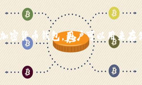 在讨论TP钱包是否需要支付费用之前，我们需要理解TP钱包的基本概念和它的功能。TP钱包是一个加密货币钱包，用户可以用来存储、管理和交易各种类型的数字货币。与其他钱包类似，TP钱包为用户提供了方便与安全的交易体验。

### TP钱包使用费用详解：你需要知道的全部信息