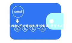 在使用TP钱包（Trust Wallet）时，遇到“签名错误”