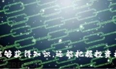 揭秘秘密生态数字货币：如何带来财富与可持续