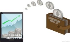 HECO链如何配置TP钱包：一步步详解在HECO链上配置