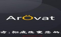 以太坊钱包APP官方：彻底改变您的数字资产管理