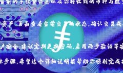 移除TP钱包中的加池子币涉及几个步骤，以下是详