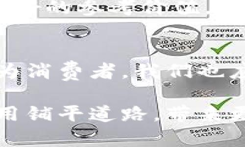   探索建行数字货币试点地区的成果与启示 / 
 guanjianci 数字货币, 建行, 试点地区, 金融科技 /guanjianci 

引言
随着科技的迅猛发展，数字货币成为了现代金融体系的重要组成部分。在中国，建设银行作为国家重点支持的银行之一，积极投身于数字货币的研究与应用。特别是在数字货币试点地区，建行探索了多种创新模式。这不仅为了解数字货币的实际应用提供了宝贵的数据，也为其他金融机构的转型提供了借鉴.

为什么选择数字货币?
数字货币的出现是对传统货币的一次重大变革。它通过区块链技术实现了一种新型的支付方式，具备快速、安全、透明等优点。与传统银行系统相比，数字货币能够有效降低交易成本，提升结算效率。许多国家和地区纷纷开始试点数字货币，为的是在全球经济的大背景下，抓住金融科技的新机遇.

建行数字货币试点地区的选择
建行数字货币试点地区的选择并非偶然。这些地区通常经济活跃，对新技术的接受程度高。通过试点，建行能够收集到更为丰富的用户数据，以数字货币的应用模式。此外，这些地区在政策支持、基础设施建设等方面也具备较好的条件.

试点地区的主要成果
建行在数字货币试点地区的探索产生了许多积极的成果。以下是具体的几个方面:

h41. 提高了支付效率/h4
在试点地区，数字货币的推广显著提升了支付的速度。消费者只需用手机轻轻一扫，就能完成转账和支付，与传统的银行转账相比，大大缩短了时间成本.

h42. 促进了流动性/h4
数字货币的流通增加了市场的整体流动性。这一方面减轻了企业的资金压力，也为消费者提供了更多灵活的支付选择。企业能够快速收回账款，从而加速资金周转.

h43. 降低了交易成本/h4
使用数字货币进行交易，免除了许多中介费用。这对于小型商家和初创企业尤为重要。由于有了更加经济的支付方式，他们可以将节省下来的成本投入到业务的扩展和创新中.

h44. 提升了安全性/h4
数字货币依托先进的加密技术，能够有效防范交易欺诈和信息泄露等安全问题。试点地区的用户反馈表明，使用数字货币比传统支付方式更让人放心. 这也增强了人们对数字货币的信任度.

数字货币的挑战与机遇
虽然建行在数字货币试点地区取得了一定的成功，但依然面临许多挑战。首先，用户的接受度是一个难点。许多人对数字货币仍感到陌生，尤其是不熟悉科技的老年人。另外，各个地区的政策法规也不尽相同，给推广带来了一定的障碍.

然而，挑战的背后是机遇。随着越来越多的年轻人对数字技术的接受和使用，数字货币市场有望迎来更大的增长空间。此外，各地政策对金融科技的支持力度不断加大，这为建行在数字货币领域的发展提供了良好的外部环境.

未来的展望
展望未来，建行将在数字货币的推广上不断探索新的道路。首先，将增加用户教育的力度，提高公众对数字货币的认知和使用体验。同时，建行也将在技术研发上下更多功夫，力争在安全性和效率上实现双提升.

此外，建行还计划与其它金融机构和科技企业开展合作，共同推动数字货币的生态建设。通过整合各方资源，建行希望能打造一个更加完善和安全的数字货币生态系统，为用户提供更加多样化的金融服务.

结论
总的来说，建行在数字货币试点地区的探索不仅是金融科技的一次重要实践，也是对传统金融模式的一次挑战。尽管依然面临许多困难，但凭借着丰富的经验与强大的技术实力，建行有潜力在这一领域继续取得更大的成功。

随着数字货币的发展，整个金融市场都将在其带来的变革中迎来新的机遇。建行的试点不仅为自身探索了新的盈利模式，也为整个行业提供了良好的参考价值。只有不断创新，才能在这个快速变化的时代中立于不败之地.

附录
通过对建行数字货币试点的观察和分析，我们可以看到，数字货币的未来充满了不确定性与可能性。它将持续为我们带来更多的惊喜和变化。作为消费者，我们也应积极拥抱这一新兴事物，善用数字货币带来的便利，从而在生活中更加游刃有余. 

我们期待未来数字货币能够真正改变我们的生活，让金融服务更加普惠，助力经济增长，推动社会发展。希望建行的探索能为数字货币的广泛应用铺平道路，带来更加美好的未来.