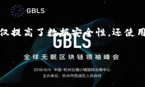 TP身份钱包是一种基于区块链技术的数字身份管理工具。它的主要功能是帮助用户安全地存储和管理个人的身份信息，包括但不限于数字证书、个人数据和身份验证信息。以下是对TP身份钱包的详细介绍。

什么是TP身份钱包？
TP身份钱包（TP Identity Wallet）是一种去中心化的数字身份管理解决方案。用户可以通过该钱包安全地保存证明自己身份的数字证书和信息。这种钱包的设计初衷是为了让用户拥有自己的数据控制权，同时提高身份验证的安全性。

TP身份钱包的工作原理
TP身份钱包基于区块链技术。用户在注册时，会生成一个独特的公钥和私钥对。公钥用于公开身份信息，而私钥则由用户自己保管，确保信息的安全性。用户在需要身份认证时，可以使用公钥进行验证，而私钥则用于签名，确保交易的有效性。

TP身份钱包的主要功能
ul
    listrong安全存储：/strongTP身份钱包能够安全地存储用户的身份信息，减少个人数据泄露的风险。/li
    listrong简化验证：/strong通过数字签名，用户可以快速、安全地进行身份验证，省去繁琐的线下验证过程。/li
    listrong数据控制：/strong用户能够完全控制自己的身份数据，随时可以选择分享或隐藏信息。/li
    listrong多重认证：/strongTP身份钱包支持多重认证机制，增强身份验证的安全性。/li
/ul

TP身份钱包的优势
相较于传统身份管理系统，TP身份钱包拥有以下优势：
ul
    listrong去中心化：/strongTP身份钱包不依赖于中心化机构，避免了单点故障的问题。/li
    listrong隐私保护：/strong用户的隐私受到更强的保护，信息分享需经过用户同意。/li
    listrong透明性：/strong区块链的透明性使得身份验证过程更加公开、可信。/li
    listrong便利性：/strong使用TP身份钱包，用户可以在不同场景中轻松验证身份，大大提高了便利性。/li
/ul

TP身份钱包的应用场景
TP身份钱包可以应用于多个领域，包括：
ul
    listrong金融服务：/strong在银行及金融服务中，用户可以快速完成身份认证，避免繁琐的手续。/li
    listrong电子商务：/strong消费者在网购时可以安全地验证自己的身份，保护网上交易安全。/li
    listrong社交媒体：/strong用户可以选择性地分享身份信息，增强社交平台的信任度。/li
    listrong政府服务：/strong在公共服务中，TP身份钱包能提高市民身份验证的效率和安全性。/li
/ul

如何使用TP身份钱包？
使用TP身份钱包非常简单。用户只需下载相应的应用程序，按照引导步骤完成注册。以下是简要的使用步骤：
ol
    li下载并安装TP身份钱包应用。/li
    li创建账户并设置安全密码。/li
    li生成公钥和私钥。/li
    li根据需要添加特定的身份信息，确保信息的真实性。/li
    li在需要身份验证时，使用公钥进行验证。/li
/ol

未来的发展方向
TP身份钱包作为一种创新的身份管理工具，未来有望在以下几个方面发展：
ul
    listrong技术升级：/strong随着区块链技术的进步，TP身份钱包的安全性和效率将不断提升。/li
    listrong跨平台兼容：/strong未来可能支持更多不同平台和设备之间的数据互通与身份验证。/li
    listrong用户教育：/strong提高公众对数字身份安全和隐私保护的意识，将有助于TP身份钱包的普及。/li
/ul

小结
TP身份钱包是数字身份管理的未来解决方案。它基于区块链技术，提供安全、便捷的身份验证服务。与传统身份管理系统相比，TP身份钱包不仅提高了数据安全性，还使用户能够更好地控制自己的身份信息。在未来，我们有理由相信，TP身份钱包有望在越来越多的领域得到应用，并为用户提供更加优质的服务。

区块链,数字身份,身份钱包,数据隐私/guanjianci
TP身份钱包: 数字身份管理的未来解決方案