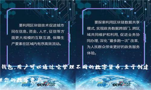 关于TP钱包的使用，TP钱包是一种多链钱包，用户可以通过它管理不同的数字货币。至于创建多少个钱包，实际上并没有固定的限制。

### TP钱包：无限钱包创建，轻松管理你的数字资产