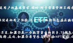    T P钱包和小狐狸钱包哪个更好用？详细对比与