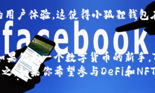    T P钱包和小狐狸钱包哪个更好用？详细对比与分析  /    
 guanjianci  T P钱包, 小狐狸钱包, 区块链钱包, 数字货币  / guanjianci 

引言
在当今的数字化时代，区块链技术和数字货币已经逐渐成为我们生活中不可或缺的一部分。随着越来越多的人开始接触和使用虚拟货币，选择一款合适的钱包显得尤为重要。今天我们将重点对比“TP钱包”和“小狐狸钱包”，帮助大家判断哪款钱包更适合自己的使用需求。

什么是TP钱包？
TP钱包是一个以用户为中心的数字货币钱包，旨在为用户提供简单、安全的资产管理服务。TP钱包支持多种主流的数字货币，同时具有友好的用户界面和良好的使用体验。它的目标是让每个用户都能轻松实现资产管理和数字资产交易。

什么是小狐狸钱包？
小狐狸钱包（MetaMask）是一款广受欢迎的以太坊数字钱包。它不仅支持以太坊网络上的多种Token，还可以连接到多个去中心化应用（DApp）。小狐狸钱包的设计初衷是方便用户进行以太坊生态下的交易及资产管理，同时为其提供一个安全的环境。

功能对比
h4支持的资产类型/h4
TP钱包支持多种主流的数字货币，包括比特币、以太坊以及许多其他的 ERC20 Token。它的多样性让用户能够在同一个钱包中管理不同的资产。
相对而言，小狐狸钱包主要专注于以太坊生态，因此其支持的Token主要是以太坊及其衍生Token。虽然它也允许用户管理一些其他Token，但主要仍然局限于以太坊网络。

h4用户体验/h4
在用户体验方面，TP钱包注重简洁与易用，其界面友好且功能布局合理，哪怕是区块链新手也能迅速上手。用户可以很方便地进行资产的查看、转账和管理，整个流程非常流畅。
小狐狸钱包的界面同样简洁，但由于其提供的功能相对较多，一些用户在使用的初期可能需要一定的学习成本。但是，熟练后用户会发现它操作的自由度和灵活性是相当高的。

h4安全性/h4
无论是TP钱包还是小狐狸钱包，两者在安全性方面都是非常重视的。TP钱包通过使用多重签名机制和数据加密技术，确保用户的资产安全。同时，用户也可以通过设置交易密码和生物识别来进一步增强安全性。
小狐狸钱包同样采用了多重安全措施，包括助记词备份、密码保护等。同时，它的智能合约和DApp连接机制也经过严格审查，以确保用户在进行交易时的安全性。

市场口碑及支持
h4TP钱包的市场口碑/h4
TP钱包近年来的用户群体正在逐步扩大，越来越多的人开始认可这款钱包的方便性和安全性。社区的活跃度也在不断提升，其反馈意见受到开发团队的重视，这使得钱包得以不断改善和迭代。

h4小狐狸钱包的市场口碑/h4
小狐狸钱包因其在以太坊生态的深度集成而受到广泛赞誉。许多DeFi用户和NFT爱好者都在使用小狐狸钱包进行日常的资产管理和交易。此外，社区支持与反馈机制也让用户感受到强烈参与感。

适用场景
h4TP钱包的适用场景/h4
TP钱包非常适合普通用户用来快速管理数字资产。无论是进行数字货币交易，还是进行资产存储，TP钱包都能满足用户的基本需求。同时，对于需要管理不同币种的投资者，TP钱包的多资产支持也是一个很大的优势。

h4小狐狸钱包的适用场景/h4
小狐狸钱包非常适合需要频繁进行以太坊交易或参与DeFi项目的用户。它可以无缝连接到去中心化应用，并提供优质的用户体验。这使得小狐狸钱包在区块链爱好者中占据了一席之地。

总结与建议
经过对TP钱包和小狐狸钱包的详细对比，我们可以看到，两者在功能、市场口碑、安全性等方面都有各自的优势和不足。如果你是一个数字货币的新手，TP钱包将是更好的选择；而如果你是一个深度参与以太坊生态的用户，小狐狸钱包可能更符合你的需求。
最终，选择哪个钱包还需要结合自己的实际使用场景。如果你的目标是多币种资产的安全管理，TP钱包就是理想选择。反之，如果你希望参与DeFi和NFT生态，小狐狸钱包将带来更多的便利和选择。