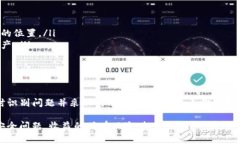 注意：在处理加密货币钱包和安全问题时，请始