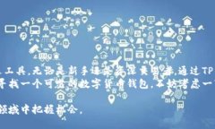 t p钱包支持多少币种/t p钱包支持多少币种TP钱包