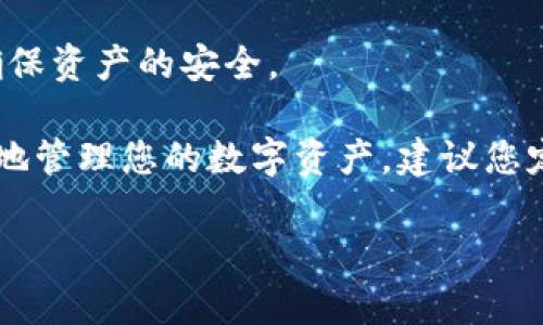 要将币放入TP钱包，您可以按照以下步骤进行操作。TP钱包（TokenPocket）是一款支持多种数字货币的移动钱包，用户可以方便地进行资产管理、交易及参与去中心化应用（DApp）。以下是详细流程：

下载并安装TP钱包
首先，您需要在手机上下载并安装TP钱包。可以在iOS App Store或Android应用商店中搜索“TokenPocket”，然后按照提示进行安装。

创建或导入钱包
安装完成后，打开应用。如果您是新用户，可以选择“创建钱包”并按照提示设置密码和备份助记词。如果您已经有钱包，可以选择“导入钱包”，输入助记词或私钥进行导入。

获取接收地址
成功创建或导入钱包后，您需要获取接收地址。打开TP钱包，并选择您要存入的币种。点击“接收”或“收款”按钮，系统会生成相应的接收地址及二维码。您可以复制地址或保存二维码，以便后续使用。

从其他平台转币
在获取到TP钱包的接收地址后，您可以通过其他交易平台或数字货币钱包进行转账。在您选择的交易平台上登录您的账户，找到出金或转账选项，然后输入TP钱包的接收地址和转账金额。请确保地址无误，以免造成损失。

确认交易
输入完所需信息后，确认交易并输入相关的安全验证信息。如果是使用交易所，可能需要完成二次验证或输入验证码。确保所有信息正确无误后，点击确认进行转账。

查看转账状态
完成转账后，您可以在TP钱包中查看到账状态。通常，转账需要一点时间进行确认。您可以在钱包界面中看到您所持币种的余额变化。

总结
通过上述步骤，您就可以轻松地将币放入TP钱包。请务必确认每一步骤的操作都是正确的，以确保资产的安全。 

如果您在过程中遇到任何问题，可以参考TP钱包的官方文档或联系其客服获得帮助。为了更好地管理您的数字资产，建议您定期备份钱包信息，并保持钱包应用的更新。 

希望以上内容能帮助您成功将币放入TP钱包！