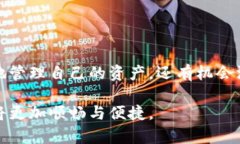 TP钱包（TokenPocket）是一款流行的多链数字资产钱