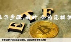 对于“TP钱包转出币转存链怎么办”这个问题，我