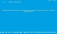 数字货币内测效果：探究其对市场的影响与展望