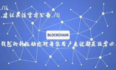 截至我最后的更新，T P 钱包（或者指代的特定钱