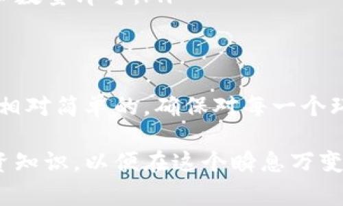 使用TP钱包购买加密货币通常需要依赖一些外部平台或交易所。以下是一些常用的平台，帮助用户在TP钱包中进行交易和购买加密货币。

1. 如何选择合适的平台
选择一个适合的交易平台是成功购买加密货币的第一步。用户需要考虑几个因素：
ul
    listrong手续费/strong：不同平台的手续费各不相同，高费用可能会影响你的利润。/li
    listrong安全性/strong：确保选择一个有良好安全记录的平台。可以查看用户评价和平台的历史记录。/li
    listrong支持的加密货币种类/strong：不同的平台支持不同的加密货币，确保你选择的平台支持你想购买的币种。/li
    listrong用户体验/strong：易用性也是一个重要因素，选择界面友好、操作简单的交易所会让你的交易更加顺畅。/li
/ul

2. 常见的加密货币交易平台
以下是一些信誉良好的加密货币交易平台，它们都可以与TP钱包兼容:

ul
    listrongBinance/strong：作为全球最大的加密货币交易所，Binance 提供丰富的币种选择和低手续费，是许多用户的首选。/li
    listrongCoinbase/strong：此平台支持多种主流加密货币，用户界面友好，适合新手使用。/li
    listrongHuobi/strong：Huobi 是一个亚洲知名的加密货币交易平台，支持多种数字货币和交易对。/li
    listrongKraken/strong：Kraken 提供强大的安全性和透明的费用结构，适合经验丰富的交易者。/li
    listrongOKEx/strong：OKEx 提供丰富的交易选项和较低的费用，深受用户喜爱。/li
/ul

3. 通过TP钱包购买加密货币的步骤
以下是通过TP钱包购买加密货币的一般步骤:

ol
    listrong下载并安装TP钱包/strong：在你的手机应用商店搜索“TP钱包”，并下载安装。/li
    listrong创建钱包/strong：根据提示创建一个新的钱包。记得备份助记词，以防丢失进而无法恢复钱包。/li
    listrong选择交易平台/strong：在平台上注册账户并完成身份验证。确保选定的平台支持与TP钱包的连接。/li
    listrong充值资金/strong：为你的交易账户充值。多数平台支持多种支付方式，如信用卡、借记卡或其他加密货币。/li
    listrong进行交易/strong：在平台上选择想要购买的加密货币，输入数量并确认交易。购买后，记得将币提取到你的TP钱包中。/li
/ol

4. 提高安全性的小技巧
在数字货币交易中，安全十分重要。以下是一些小技巧，帮助你提高账户的安全性:
ul
    listrong启用双重身份验证/strong：许多交易平台支持双重身份验证功能，增加了额外的安全层。/li
    listrong定期更改密码/strong：定期更新你的账户密码，并确保密码复杂且唯一，避免使用常见密码。/li
    listrong警惕钓鱼网站/strong：在进行任何交易前，请确保你访问的平台网址正确，避免点击可疑链接。/li
    listrong分散投资/strong：不要把所有资金投入到一个平台或一种货币中，分散投资可以降低风险。/li
/ul

5. 常见问题解答
许多用户在购买加密货币时会有一些疑问。以下是一些常见问题及解答：

ul
    listrongTP钱包安全吗？/strongbrTP钱包通过私钥保护用户资产，理论上是安全的。然而，用户也需要妥善保管助记词及密码。/li

    listrong使用信用卡购买加密货币可靠吗？/strongbr使用信用卡在大型交易平台上是安全的，但可能需要支付额外的手续费。/li

    listrong在TP钱包中可以存储哪些类型的加密货币？/strongbrTP钱包支持多种主流加密货币，如BTC、ETH、USDT等。/li

    listrong如何提取加密货币到TP钱包？/strongbr在交易平台上选择“提币”选项，输入TP钱包地址和数量即可。/li
/ul

6. 总结
在TP钱包中购买加密货币虽然需要通过交易平台，但只要选择合适的平台并遵循安全步骤，整个过程是相对简单的。确保对每一个环节保持警惕，从而保护自己的资产。同时，多了解不同币种及市场动态，有助于做出更明智的投资选择。 

希望这篇文章能够帮助你更好地理解如何在TP钱包中高效而安全地购买加密货币，并常规更新你的投资知识，以便在这个瞬息万变的市场中立于不败之地。