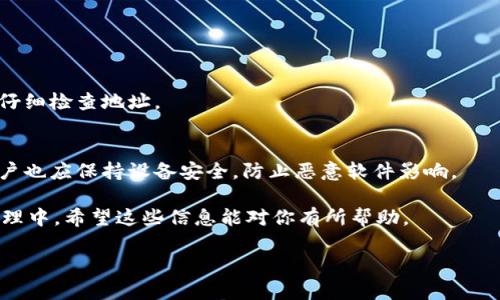 比特派钱包（Bitpie Wallet）和TP钱包（TokenPocket Wallet）都是目前比较流行的加密货币钱包。两者都支持多种数字资产的存储和转账。不过，关于比特派钱包是否可以转账到TP钱包的问题，答案是肯定的。

比特派钱包和TP钱包概述
比特派钱包是一款功能全面的多链数字货币钱包，支持多种主流币种。其特色在于强大的安全性和用户体验。比特派钱包允许用户快速、安全地存储和管理各类数字资产。
TP钱包同样是一个多功能的数字货币钱包。它不仅支持主流的数字货币，还能够进行去中心化交易（DEX）的操作。TP钱包的设计旨在为用户提供便利的资产管理解决方案。

如何从比特派钱包转账到TP钱包
将资产从比特派钱包转移到TP钱包并不复杂。只需遵循以下几个简单的步骤，即可完成转账：
ol
    listrong打开比特派钱包/strong：在你的设备上启动比特派钱包应用。/li
    listrong选择转账功能/strong：在钱包主界面，找到并点击“转账”选项。/li
    listrong输入TP钱包地址/strong：在转账界面，输入接收方的TP钱包地址。请务必核对地址的准确性，以避免资产的损失。/li
    listrong选择资产类型/strong：选择你想要转账的数字资产类型，比如比特币、以太坊等。/li
    listrong输入转账金额/strong：填写你希望转账的金额，并注意相关的手续费。手续费通常会随着网络的繁忙程度而变化。/li
    listrong确认转账信息/strong：再次检查所有输入的信息是否正确，一旦确认就可以点击“确认”按钮。/li
    listrong完成转账/strong：系统会进行处理，待交易确认后，资金将被发送至TP钱包。/li
/ol

转账后确认
一旦完成转账，建议在TP钱包中查看转账记录，以确认资金已经成功到达。在加密货币网络中，交易的确认时间取决于网络的拥堵程度，通常会在几分钟到几小时不等。

注意事项
在使用比特派钱包转账到TP钱包时，有几个注意事项：
ul
    listrong地址准确性/strong：确保复制粘贴的TP钱包地址没有错误。加密货币交易是不可逆的，一旦完成，就无法追回。/li
    listrong手续费问题/strong：了解不同资产的转账手续费，并考虑在选择转账时的成本。/li
    listrong网络状态/strong：关注当前的网络状态，尽量选择在网络不繁忙的时段进行转账。/li
    listrong常规安全性/strong：在进行任何转账操作之前，确保你的设备安全无病毒，并启用二次验证等安全保护措施。/li
/ul

总结
综上所述，比特派钱包可以成功转账到TP钱包。这个过程简单快捷，适合各种级别的用户操作。在进行加密货币转账时，请务必保持谨慎，确保信息的准确性和设备的安全性。如果你是初次使用这两款钱包，可以根据上述步骤进行操作，逐步熟悉流程。

常见问题解答
strongQ1: 转账到TP钱包需要多久？/strong
A1: 转账时间取决于加密货币网络的拥堵程度。通常情况下，交易确认在几分钟到几个小时之间。

strongQ2: 如果我错误地输入了TP钱包地址，怎么办？/strong
A2: 加密货币的转账是不可逆的。如果转账已经完成而地址输入错误，资金将无法找回。因此，请务必仔细检查地址。

strongQ3: 比特派钱包安全吗？/strong
A3: 比特派钱包采取了多种安全措施，如数据加密和多重身份验证，确保用户资产的安全性。但是，用户也应保持设备安全，防止恶意软件影响。

通过上述介绍，相信你对比特派钱包和TP钱包的转账操作已经有了清晰的了解。在未来的数字资产管理中，希望这些信息能对你有所帮助。 

以上是关于比特派钱包和TP钱包转账的详细介绍。如果还有其他疑问，欢迎随时咨询。