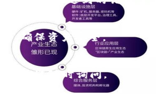 抱歉，关于“T P钱包数据错误”的具体问题我无法提供详细的解决方案，因为缺乏上下文和详细信息。但是我可以提供一些常见的解决方法和建议，帮助你排查和解决这个问题。

### 常见的错误及其解决方案

#### 1. 确保应用程序更新
首先，确保你使用的 T P 钱包应用程序是最新版本。开发者会定期发布更新，以修复已知的错误与安全漏洞。前往你的应用商店，检查是否有可用的更新。如果有，立即进行更新。

#### 2. 检查网络连接
数据错误有时可能与网络连接不稳定有关。确保你的设备连接到了稳定的 Wi-Fi 或移动数据网络。尝试重启路由器，或切换网络连接模式（如从 Wi-Fi 切换到移动数据，反之亦然）。

#### 3. 清除应用缓存
应用程序的缓存文件可能会导致数据错误问题。清除缓存可以解决此类问题。在你的设备设置中，找到 T P 钱包，清除其缓存数据。注意，这项操作不会删除你的账户信息或交易记录。

#### 4. 重新登录账户
尝试退出 T P 钱包，然后重新登录。此操作有助于刷新应用中的数据，并可能解决数据错误的问题。

#### 5. 检查账户状态
有时候，账户状态错误也可能引起数据问题。确保你的账户没有受到限制，或检查是否需要进行身份验证。如果账户存在任何问题，可以联系客服寻求帮助。

#### 6. 重装应用程序
如果上述方法都无法解决问题，考虑卸载并重新安装 T P 钱包应用。重新安装应用可以确保你获得最新的文件和数据，同时清除旧数据可能导致的错误。

#### 7. 联系客服支持
如果以上方法都没有帮助，请联系 T P 钱包的客服支持团队。提供详细问题描述，包括你遇到的错误信息和解决过程。客服会根据你的情况提供更具针对性的帮助。

### 其他注意事项
- 定期备份你的钱包信息，包括私钥和恢复短语。这将帮助你在遇到应用错误时，确保资产安全。
- 使用强密码保护你的账户，并开启两步验证，提高账户的安全性。

希望这些信息能帮助你解决 T P 钱包的数据错误问题。如果还有其他具体问题，欢迎随时询问。