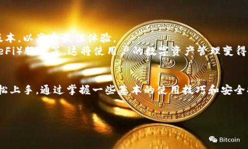 要充分理解“T P钱包”（也可能被称作TP Wallet）、它的特点和使用方式，以下是一些应该关注的主要内容。TP钱包是一种数字钱包，通常用于存储和管理加密货币、代币以及其他数字资产。为了确保使用安全和高效，以下是你应该记住的重要信息：

一、TP钱包的基本介绍
TP钱包是一种数字钱包，用户能够在其上安全存储加密货币。它支持多种主流加密货币，如比特币、以太坊等。此外，TP钱包还提供了便捷的交易功能，让用户能够随时买卖数字资产。

二、TP钱包的安装与设置
1. 下载和安装：用户可以从官方网站或应用商店下载TP钱包。安装过程非常简单，按照提示步骤进行操作即可。
2. 创建账户：安装完成后，用户需要创建一个新账户。此时，系统会生成一个恢复助记词。请务必妥善保存这串助记词，因为它是恢复钱包的重要凭证。
3. 设置安全选项：为了提高钱包的安全性，建议用户启用两步验证（2FA）等安全功能。此外，定期更改密码也是个好主意。

三、TP钱包的功能与特点
TP钱包不仅仅是储存数字资产的工具，它还有很多实用的功能。以下是一些主要特点：
1. 多种资产管理：用户可以在同一个钱包中管理多种类型的数字资产。无论是主流的比特币，还是小众的代币，TP钱包都能一网打尽。
2. 交易便捷：用户可以快速进行转账和交易，通常只需输入对方的钱包地址和金额即可完成。
3. 实时行情：TP钱包提供实时的市场行情数据，用户能够随时了解各类加密资产的价格变动。

四、如何安全使用TP钱包
1. 保护私钥：私钥是控制钱包唯一凭证，务必将其保存在安全的地方，最好是离线存储。
2. 定期备份：定期备份钱包数据，确保在意外情况发生时可以快速恢复。
3. 不轻信他人：任何情况下都不要轻信陌生人提供的帮助。特别是在涉及资金转移时，更要谨慎。

五、TP钱包常见问题解答
1. 如果忘记助记词，会怎样？
如果遗忘助记词，通常无法恢复钱包。因此，在创建账户时，务必做好记录。
2. 钱包转账的费用是多少？
每笔交易都会产生网络交易费用，费用根据网络拥堵程度而有所不同。

六、升级与未来发展
TP钱包也在不断更新和完善。开发团队会定期推出新的功能和安全更新，用户应该保持钱包的最新版本，以享受最佳体验。
同时，随着区块链技术的不断进步，未来TP钱包可能会集成更多功能，例如NFT支持、去中心化金融（DeFi）服务等。这将使用户的数字资产管理变得更加全面与便捷。

总结
TP钱包是一个非常实用的数字钱包，适合各种层次的用户。无论你是加密货币新手还是老手，都能轻松上手。通过掌握一些基本的使用技巧和安全措施，用户可以更安全和高效地管理自己的数字资产。

TP钱包, 数字资产, 加密货币, 钱包安全/guanjianci
  TP钱包：如何安全高效地管理你的数字资产
