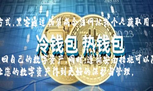 如何解决TP钱包里的以太坊不见了的问题，恢复您的数字资产
TP钱包, 以太坊, 数字资产, 钱包安全/guanjianci

引言
在数字货币的世界里，TP钱包作为一种流行的数字资产管理工具，受到了很多用户的青睐。然而，有些用户在使用过程中，却发现自己的以太坊（ETH）等资产在钱包中“消失”。这样的情况常常令人困惑和不安，尤其是在数字资产不断增长的今天。
为什么会出现这种情况呢？这篇文章将逐步解析TP钱包中以太坊资产不见的原因，并提供有效的解决方案，帮助用户找回他们的数字资产，确保钱包的安全性。

一、TP钱包简介
TP钱包是一个功能强大的多币种数字钱包，支持以太坊和其他多种加密货币的存储、发送和接收。它具备高安全性和用户友好的界面，使得普通用户也能轻松管理自己的数字资产。
TP钱包的设计理念是为用户提供一个安全便利的数字货币管理平台。不论是买入、卖出或是交易，TP钱包都能为用户提供一站式服务。

二、以太坊消失的常见原因
很多用户可能会遇到以太坊在TP钱包中消失的现象，以下是一些可能的原因：

h41. 网络问题/h4
有时候，由于网络不稳定，用户无法正常加载他们的账户资产。在这种情况下，用户可能会看到余额不正确，或者以太坊余额根本不显示。

h42. 钱包地址输入错误/h4
如果用户不小心输入了错误的钱包地址，可能会导致以太坊被发送到另一个地址而无法找到。这就是为什么在进行任何转账之前，仔细核对地址是至关重要的。

h43. 钱包版本问题/h4
如果用户使用的TP钱包版本较旧，可能会出现一些软件兼容性问题。建议用户及时更新钱包应用，以确保其功能的正常运作。

h44. 被盗或丢失/h4
不幸的是，数字资产也可能面临被盗风险。一旦用户的私钥或助记词被泄露，黑客可能会迅速盗取钱包中的数字货币。

三、如何找回消失的以太坊
如果您的TP钱包中以太坊消失了，请不要惊慌。以下是一些步骤，可以帮助您找回资产：

h41. 检查网络连接/h4
首先，确保您的设备连接到稳定的互联网。尝试重新加载钱包应用，查看以太坊余额是否恢复。

h42. 核对钱包地址/h4
登录TP钱包，仔细检查您输入的收款和转账地址，确保没有错误。如果发现错误，可以通过其他联系方式寻找那些地址的所有者。

h43. 更新钱包应用/h4
前往应用商店，检查是否有TP钱包的更新版本。如果有，请进行更新。更新不仅能解决技术问题，还能提供更好的安全性。

h44. 恢复钱包/h4
如果以上措施无效，您可以尝试使用助记词或私钥恢复钱包。在TP钱包中找到“恢复钱包”的选项，输入您的助记词或私钥，查看您的资产是否回归。

h45. 联系TP钱包客服/h4
如果您仍然无法找回以太坊，建议联系TP钱包的客服团队。在联系时，准备好您的账户信息和具体问题描述，以加快问题解决速度。

四、如何确保TP钱包的安全
为了避免以太坊等数字资产再次“消失”，用户应采取以下安全措施：

h41. 定期备份私钥和助记词/h4
确保定期备份您的私钥和助记词，并将其存放在安全的地方。切勿将这些信息暴露给他人。

h42. 启用双重认证/h4
为您的TP钱包启用双重认证功能，增加安全性。每次进行重要操作时，都会要求输入额外的验证码，确保账户安全。

h43. 定期更新软件/h4
定期更新钱包软件，以保持最新的安全补丁，保护您的资产。大多数软件更新会修复已知漏洞，增强安全性。

h44. 警惕网络钓鱼/h4
在使用TP钱包时，务必保持警惕，不要点击可疑链接或下载不明附件。网络钓鱼是一种常见的攻击方式，黑客通过伪装成合法网站或个人获取用户的敏感信息。

五、结论
TP钱包中的以太坊消失问题可能会给用户带来困惑和焦虑，但通过上述几种方法，您可以有效地找回自己的数字资产。同时，遵循安全措施可以降低未来再次发生类似问题的风险。
数字资产的保护主要在于用户的操作和对安全的重视，希望通过本文的介绍，能为大家提供帮助，让您的数字资产得到更好的保护与管理。